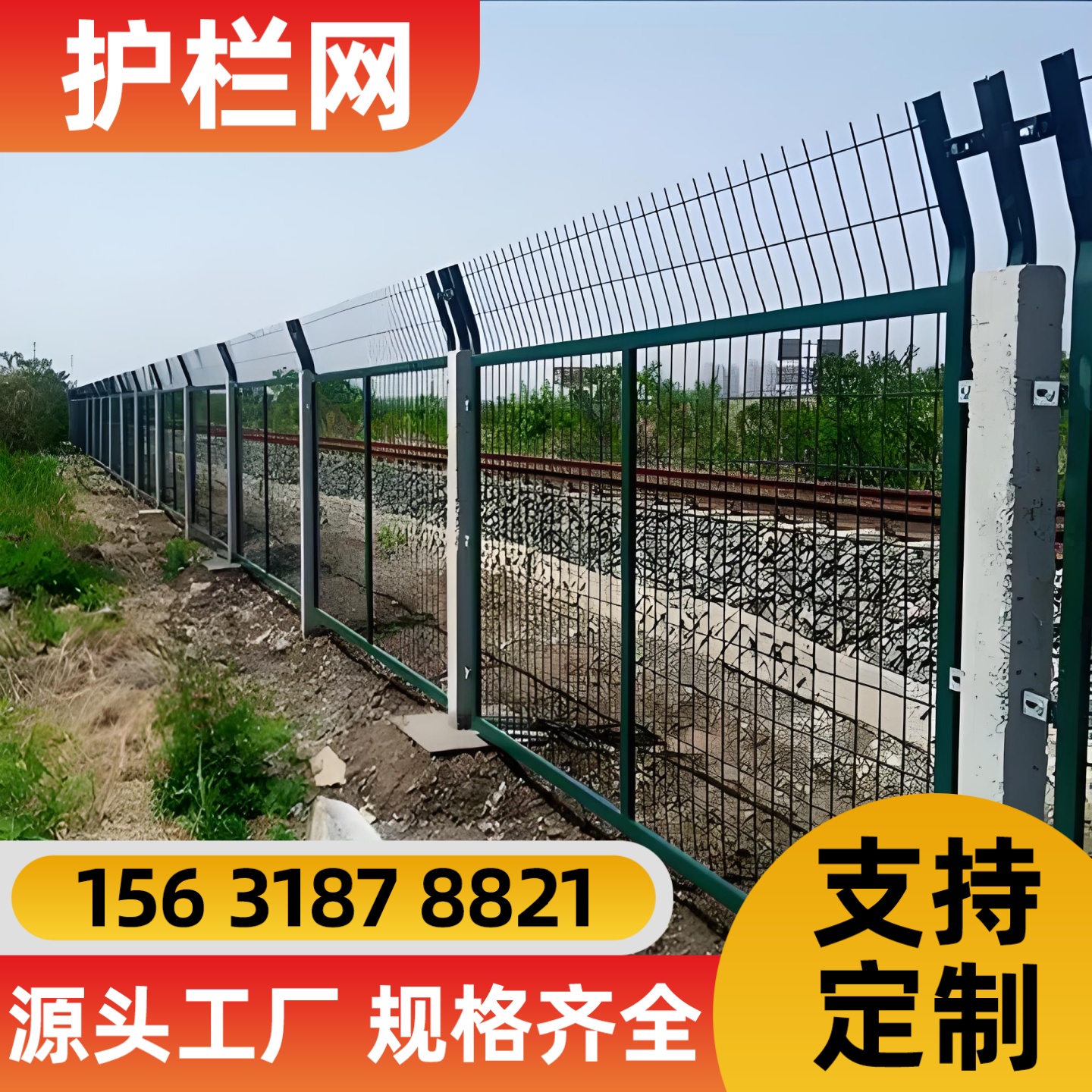 东方市电焊网锌钢护栏 - 一站式服务